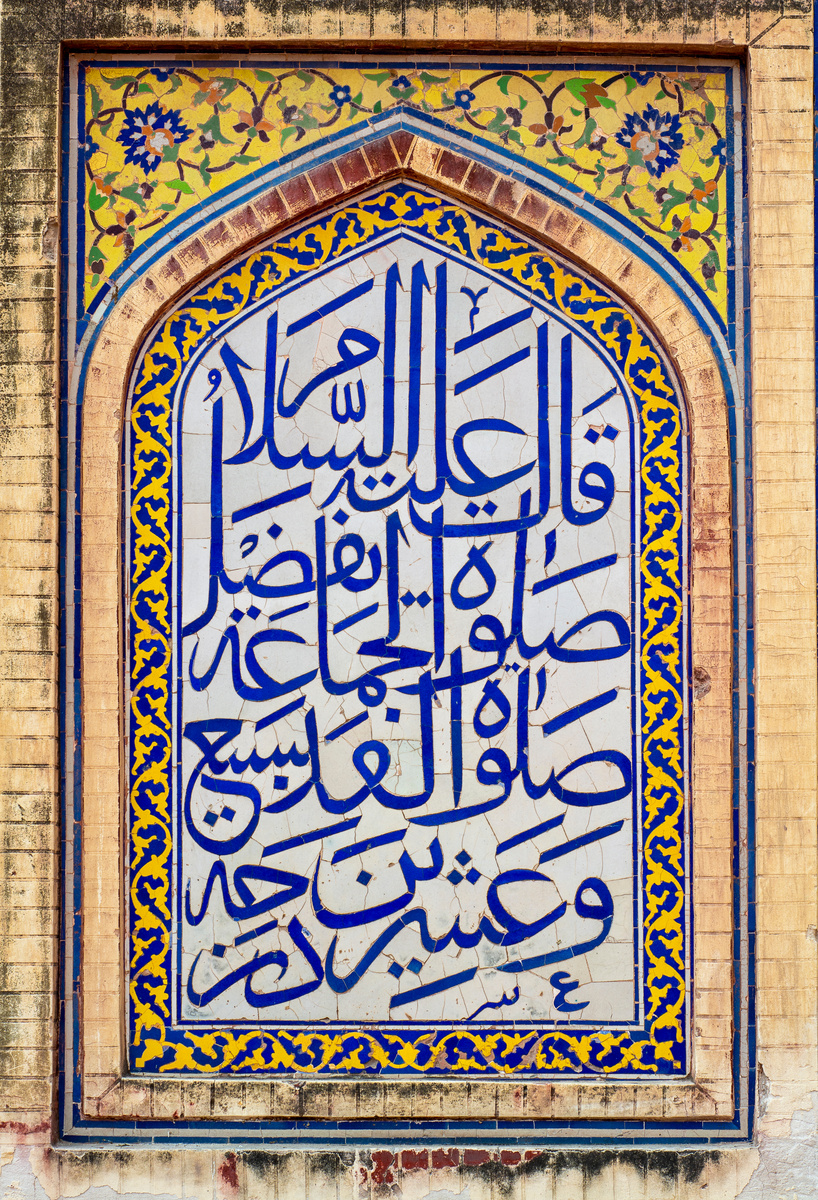 Islamic mosaic and Calligraphy